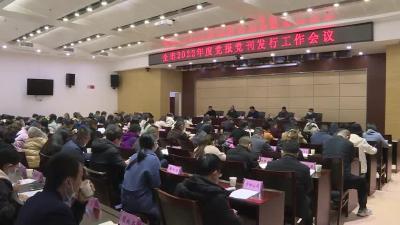 全市2022年度党报党刊发行工作会议召开