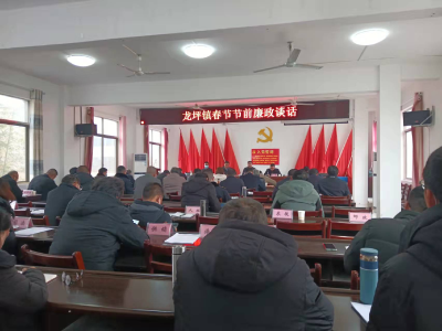 龙坪镇：节前早提醒 廉洁过春节