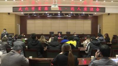 我市举办首届网红·达人座谈会