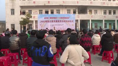 我市“把爱带回家 让孩子健康成长”2022寒假儿童关爱服务活动启动