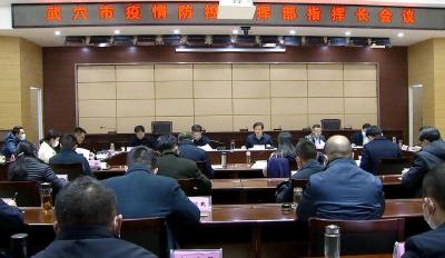 胡昊主持召开市疫情防控指挥部指挥长会议