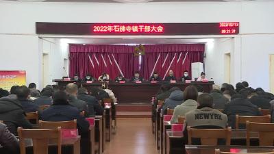 石佛寺镇：干在实处 干出成效 努力在全方位推动高质量发展中奋勇争先