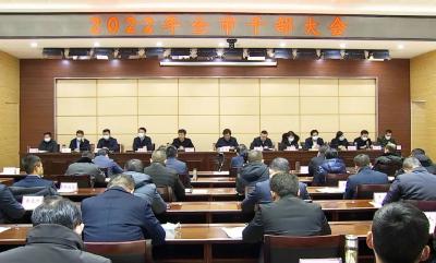 重回主赛道 冲刺百强县 全市三级干部大会召开