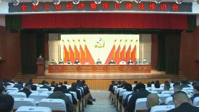 胡昊：大抓工业 大抓项目 大抓招商 大抓营商环境 不断开创我市工业经济高质量发展新局面
