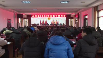 我市各镇召开三级干部会议