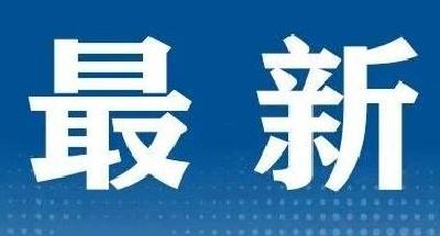 胡昊： 保持高度警醒 压实四方责任 落实防控措施 坚守防控成果