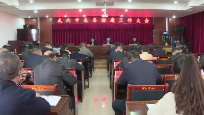 我市召开生态创建工作会议