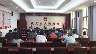 全市森林防灭火工作会召开