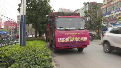 市市场监管局集中销毁价值50万余元假冒伪劣商品