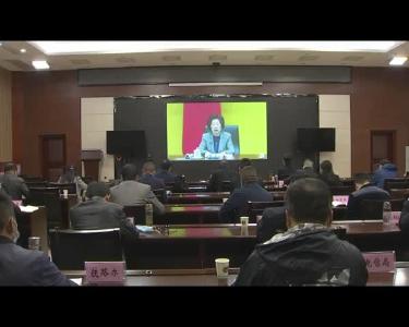 我市组织收听收看全国新冠肺炎疫情防控工作电视电话会议