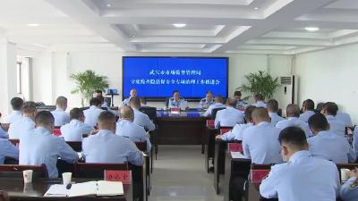 全市市场监管系统开展“守底线查隐患保安全”专项治理工作