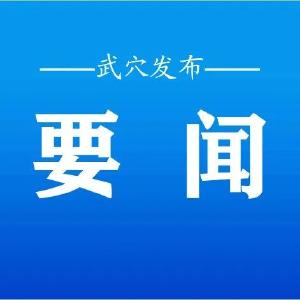 胡昊主持召开旧城改造楼盘解困工作调度会