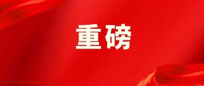 中国共产党第十九届中央委员会第七次全体会议公报
