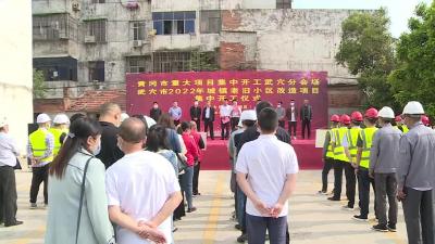 我市2022年城镇老旧小区改造项目开工
