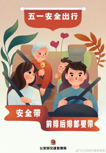 武穴市“五一”期间道路交通“两公布一提示”