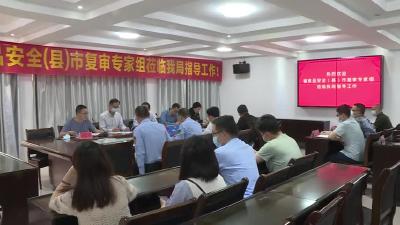 省食品安全示范县（市）创建复审专家组对我市食品安全示范县（市）进行复审