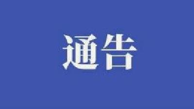 关于在武穴城区开展区域核酸检测的通告