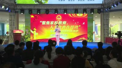 武穴街道开展“聚焦家校教育 人大代表在行动”活动