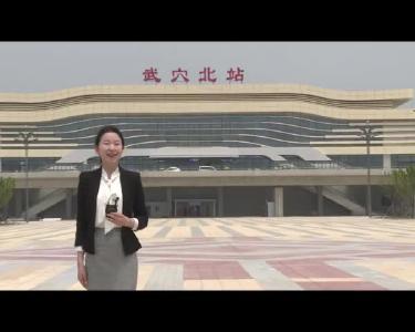 探秘高铁北站：“武穴”元素真惊艳