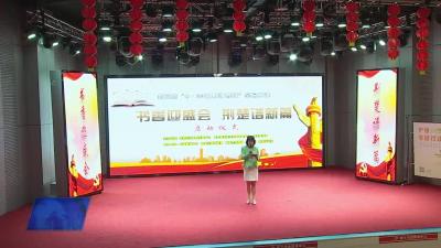 我市举行全民阅读暨4.23世界读书日主题活动