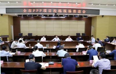 全市PPP项目拉练现场推进会召开
