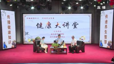 第四期《健康大讲堂》上线