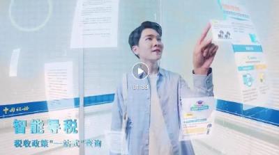 视频展播五 | 智慧税务伴您悦享“非常满意”