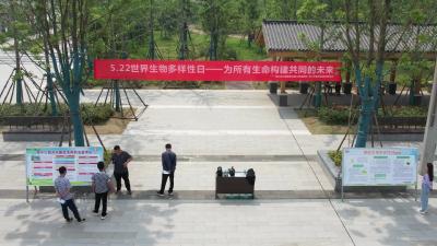 我市举行522国际生物多样性日主题宣教活动