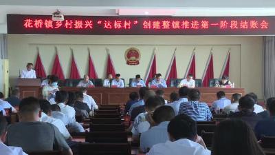 花桥镇：创新推动乡村振兴“比武” 绘就人居环境新画卷