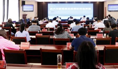 胡昊主持召开市疫情防控指挥部指挥长会议