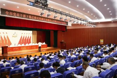 全市党员干部下基层察民情解民忧暖民心实践活动动员部署会议召开