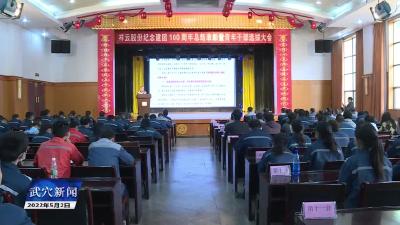 祥云股份：表彰先进选拔干部 激励全员“奋斗新祥云”