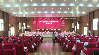 全市庆祝“5.12”国际护士节表彰大会召开