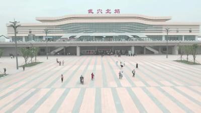 武穴北站新增3趟列车