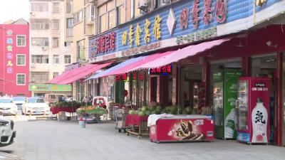城市管理暗访：出店经营 占道经营现象有所反弹