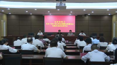 市政协党员干部下基层察民情解民忧暖民心实践活动动员会召开