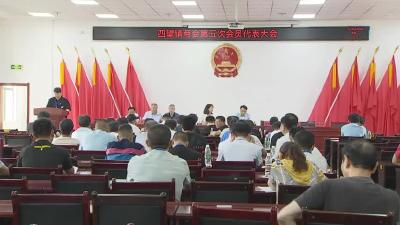 四望镇商会圆满完成换届选举工作