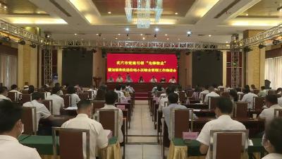 我市召开党建引领“先锋物业”暨加强和改进住宅小区物业管理工作推进会