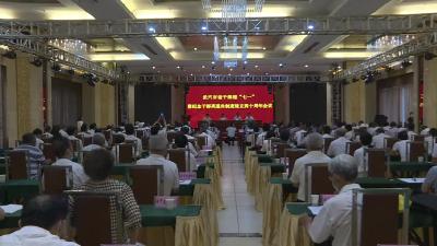 我市召开武穴市老干部“迎七一”暨纪念干部离退休制度建立40周年会议