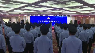 市市场监管局举行行政执法制式服装换装仪式