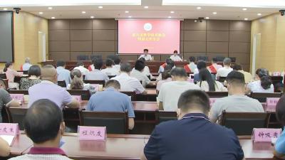 市科协四届五次全会召开