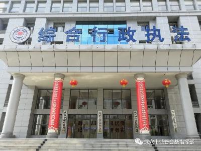 结果出炉！武穴市综合行政执法局喜提三项大奖