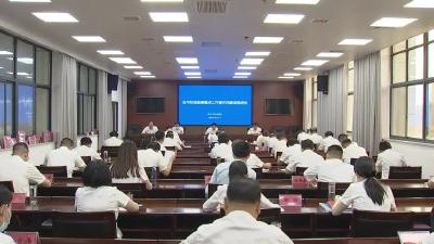 全市纪检监察重点工作暨作风建设推进会召开