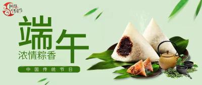 网络中国节·端午