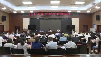 我市召开全市年轻干部工作推进会