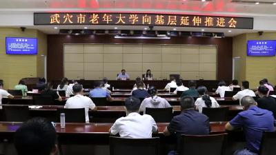 武穴启动老年大学向基层延伸工作