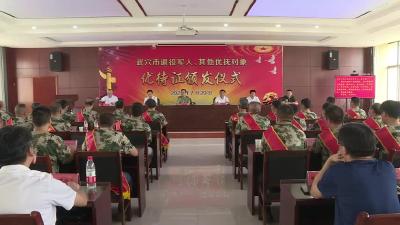 市退役军人事务局举行退役军人、其他优抚对象优待证发放仪式