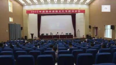 全市宣传思想文化工作专题培训班开班