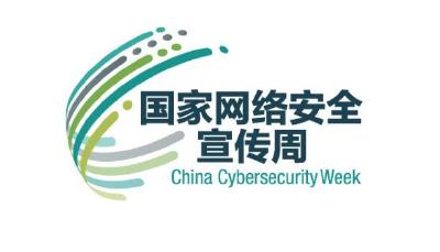 2022年国家网络安全宣传周
