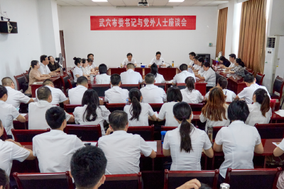 市委书记胡昊与党外代表人士座谈：坚定信心 坚持奋斗 坚守初心 更好地凝心聚力 推动武穴经济社会高质量发展